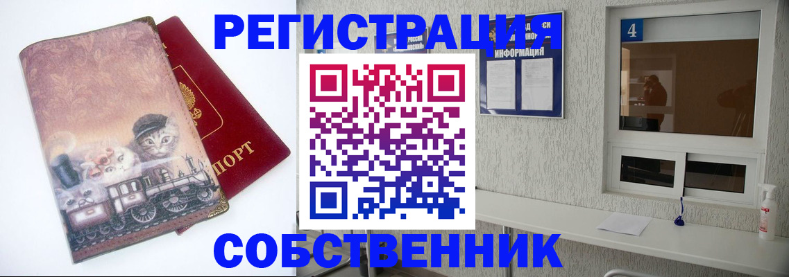 купить прописку в Сорочинске