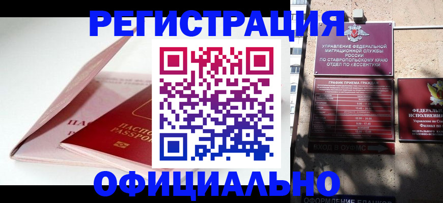 прописка паспорт в Сорочинске