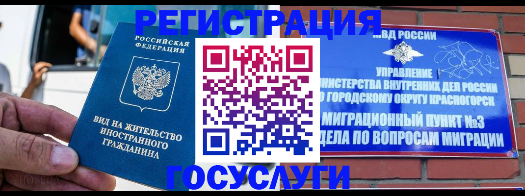 прописка иностранных граждан в Сорочинске